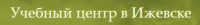 Учебный центр