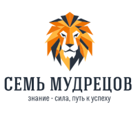 Семь мудрецов