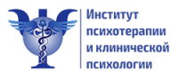 Институт психотерапии и клинической психологии