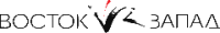 Восток-запад