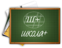 Школа + лого