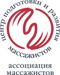 Центр подготовки и развития массажистов
