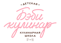 Детская кулинарная школа «Бэби-кулинар»