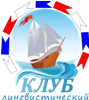 Лингвистический клуб "МАГЕЛЛАН" лого