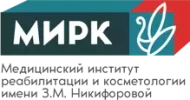 Медицинский институт реабилитации и косметологии им. З.М. Никифоровой лого