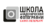 Школа Академической Фотографии лого