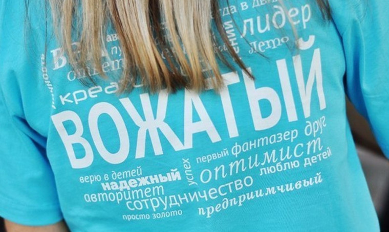 Курсы вожатых - дистанционное обучение