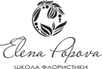 Школа флористики Елены Поповой лого
