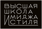 Высшая школа имиджа и стиля лого