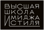 Высшая школа имиджа и стиля