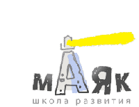 Школа развития «МАЯК»