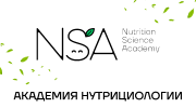 Академия нутрициологии NSA лого