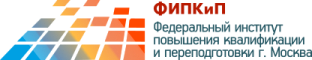 Федеральный институт повышения квалификации и переподготовки