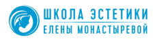 Школа эстетики Елены Монастыревой