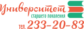 Университет старшего поколения