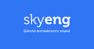 Skyeng лого