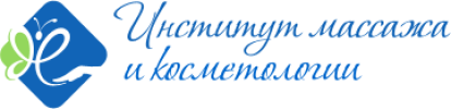 Институт массажа и косметологии лого