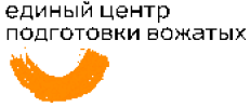 Единый центр подготовки вожатых лого