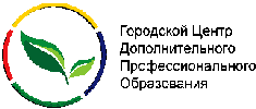 Городской центр дополнительного профессионального образования лого